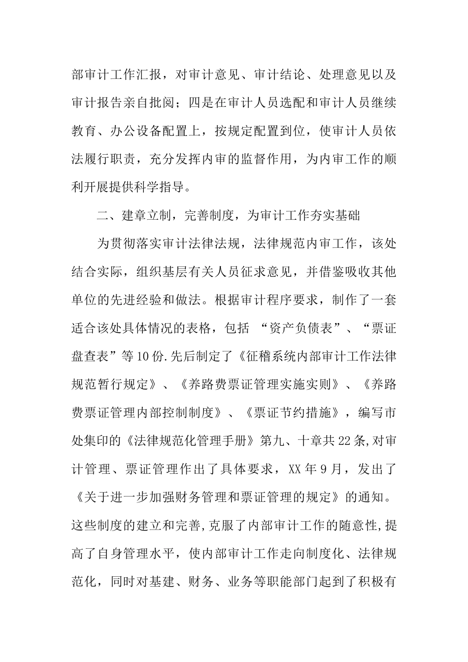 公路养路费征稽处内部审计经验材料_第2页