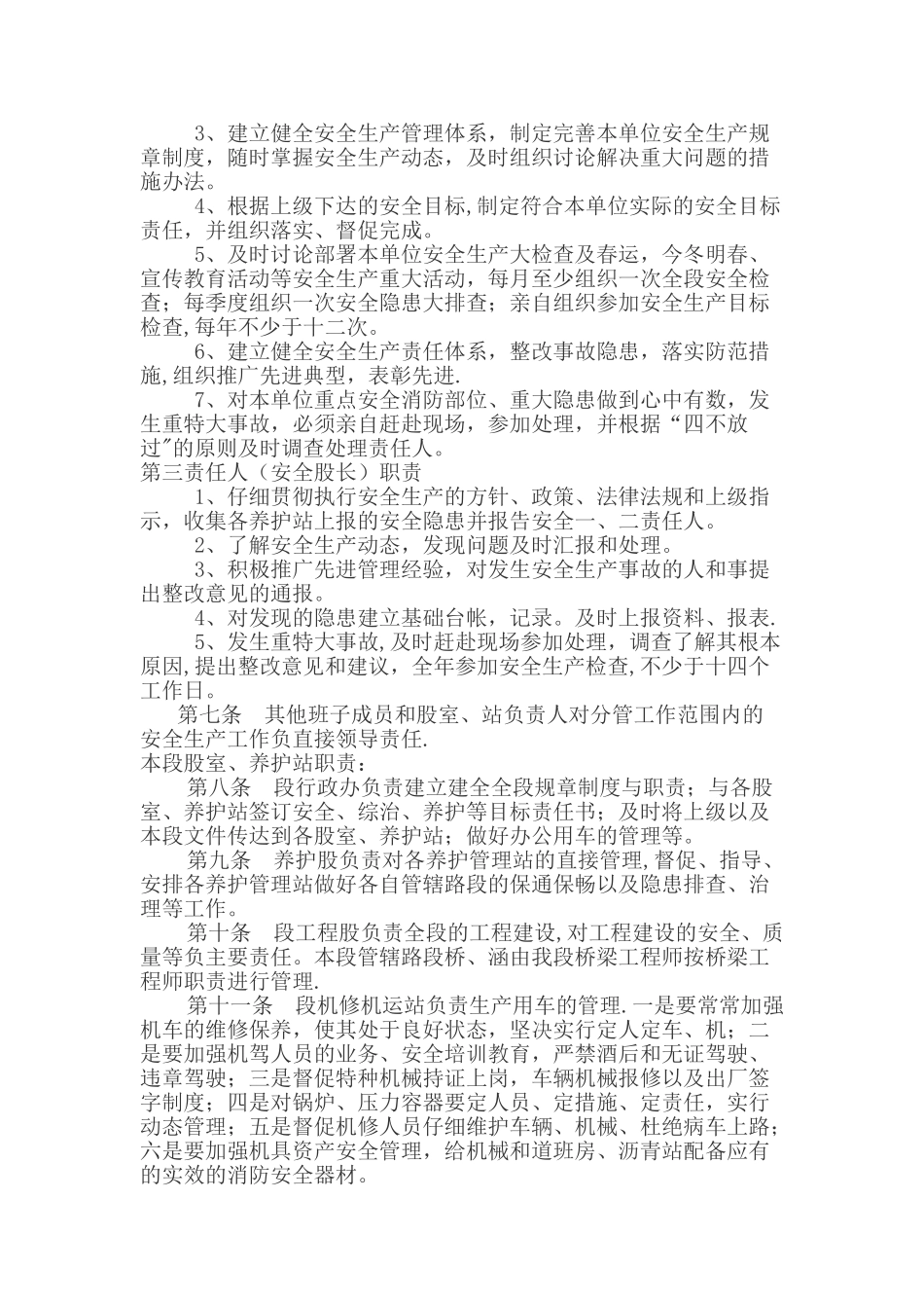 公路养护管理段安全生产管理制度_第2页