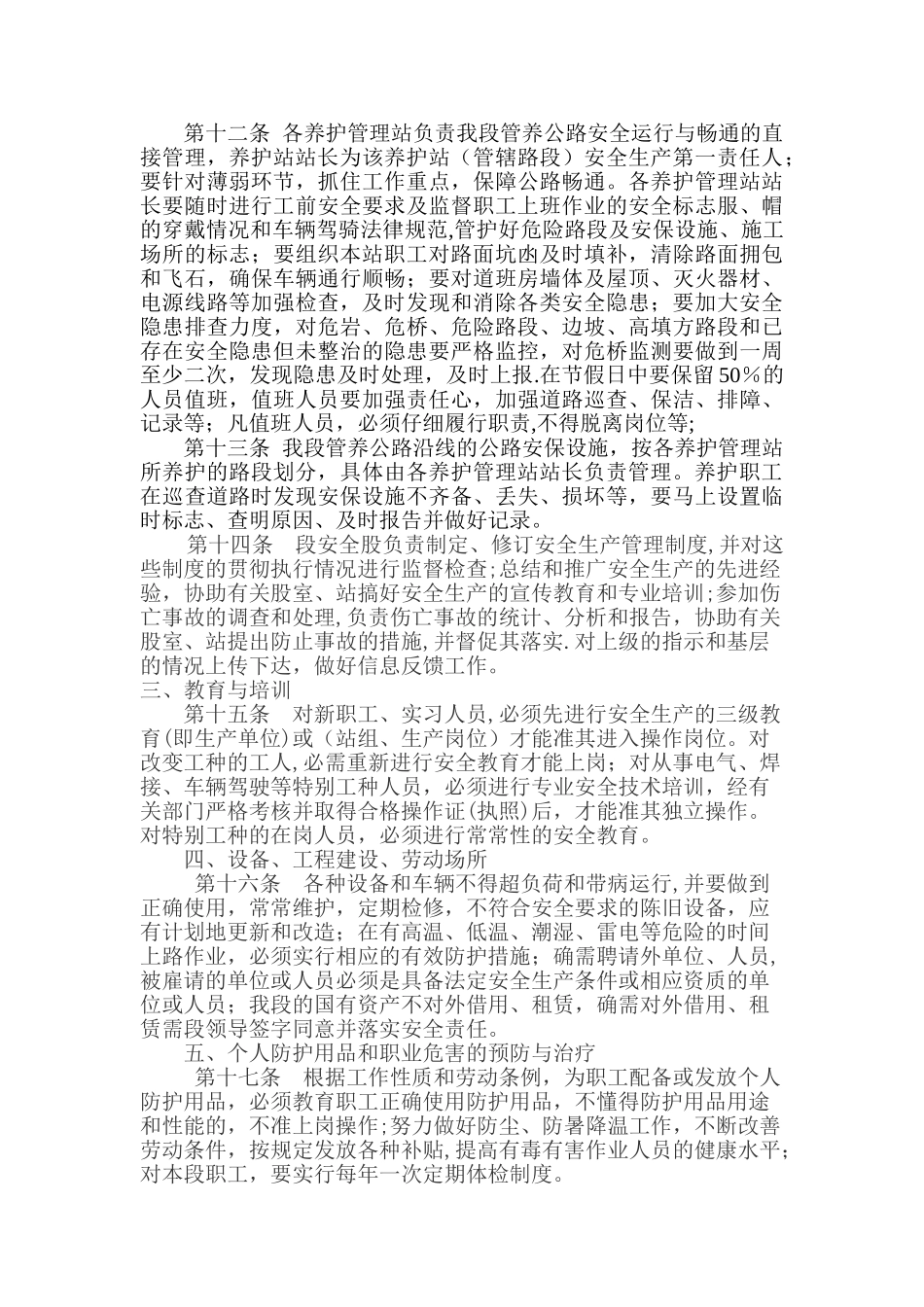 公路养护管理段安全生产管理制度_第3页