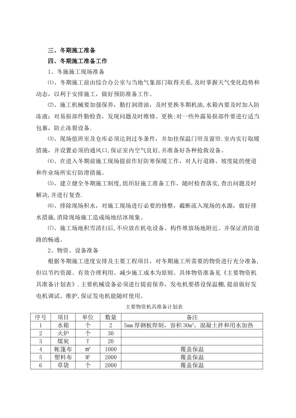 公路冬期施工方案_第3页