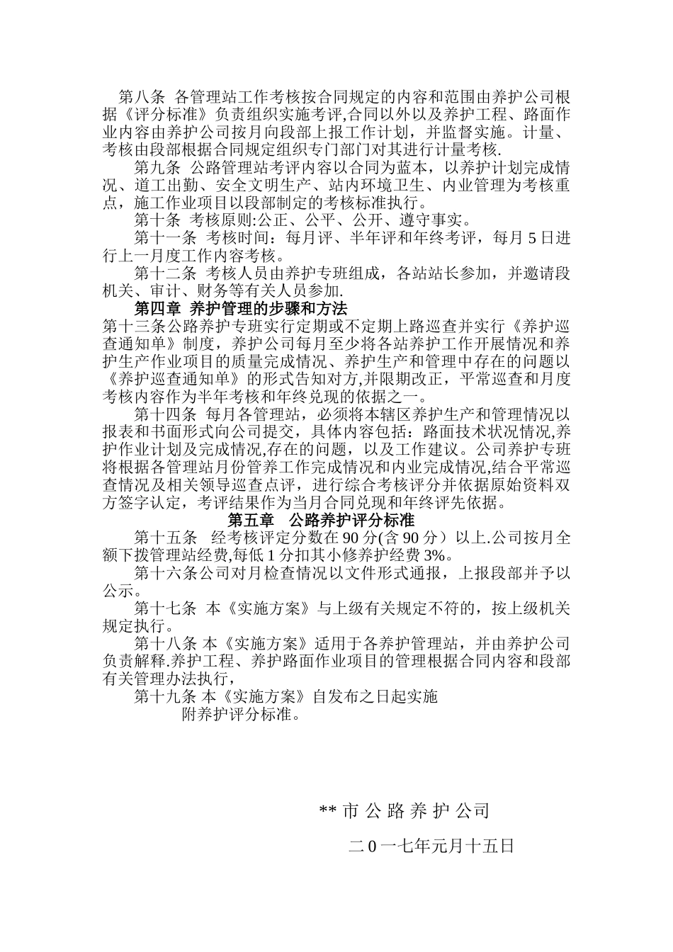 公路养护管理方案_第2页