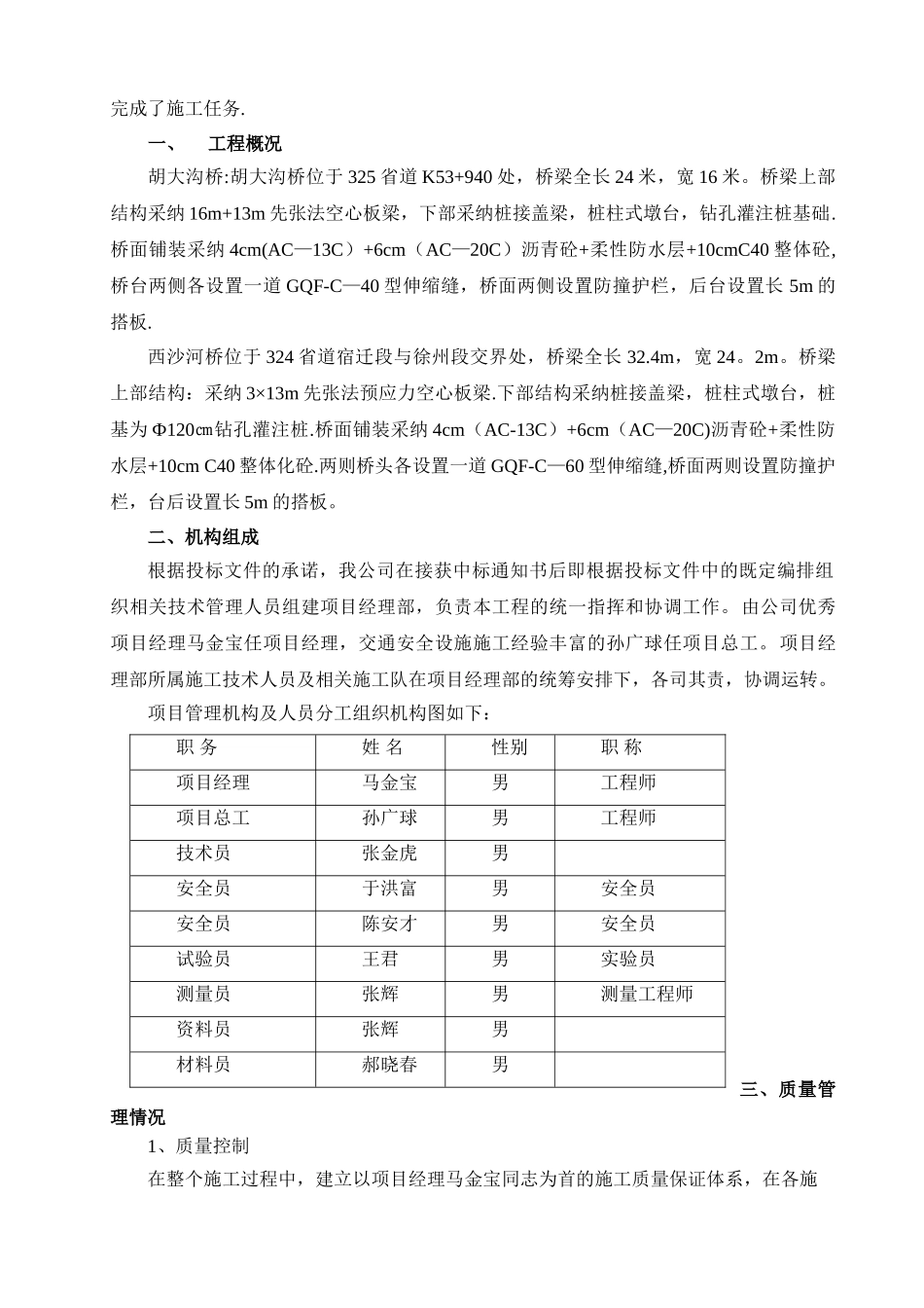 公路危桥改造工程A标施工总结_第2页