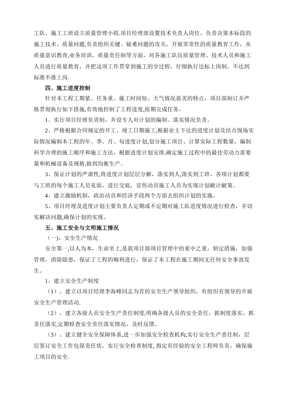 公路危桥改造工程A标施工总结_第3页