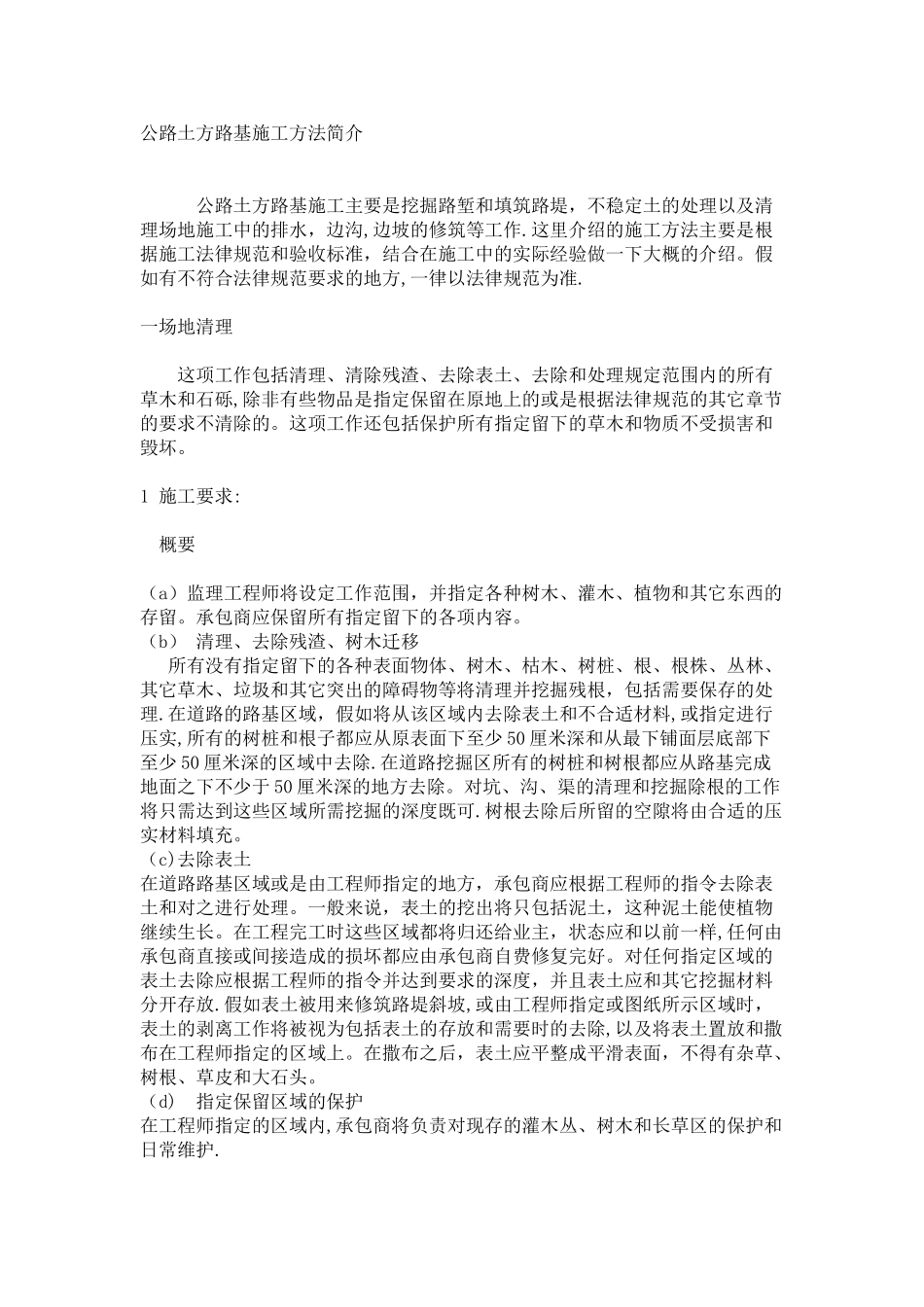 公路土方路基施工步骤及过程_第1页