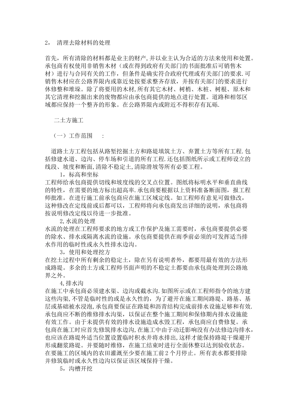 公路土方路基施工步骤及过程_第2页