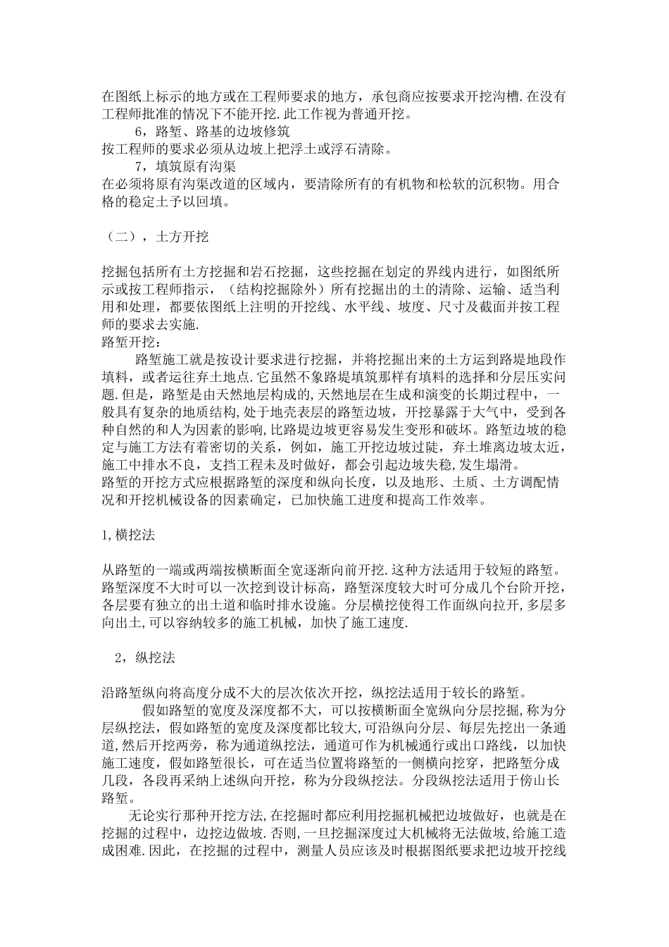 公路土方路基施工步骤及过程_第3页