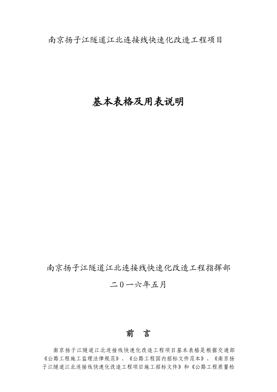 公路基本表格及用表说明_第1页