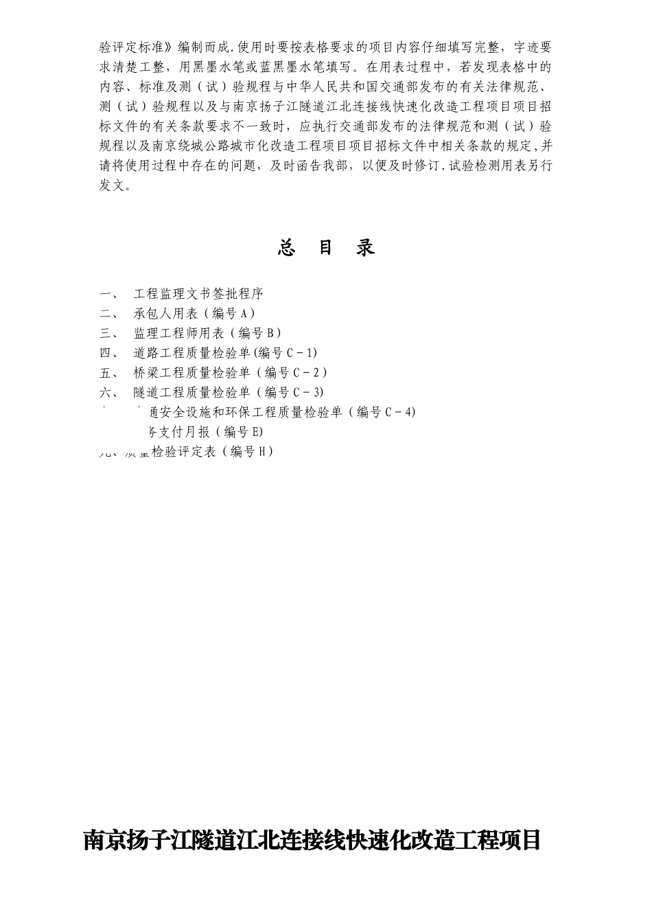 公路基本表格及用表说明_第2页