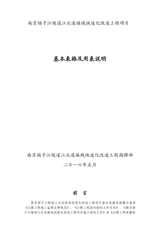 公路基本表格及用表说明