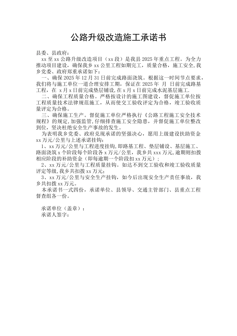 公路升级改造施工承诺书_第1页