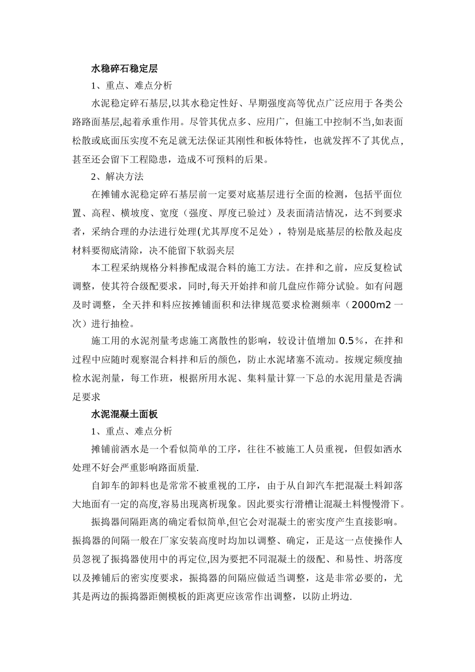 公路分项重点难点分析及解决方案_第1页