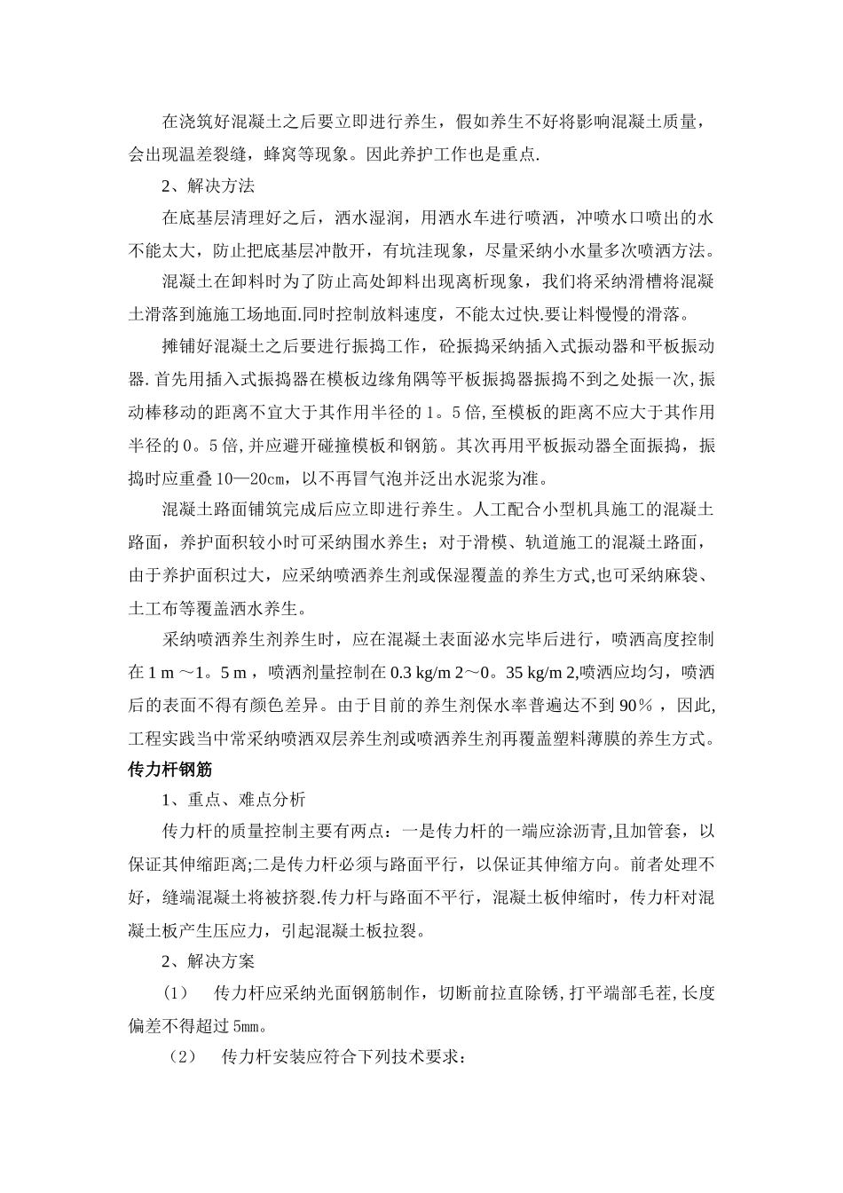 公路分项重点难点分析及解决方案_第2页