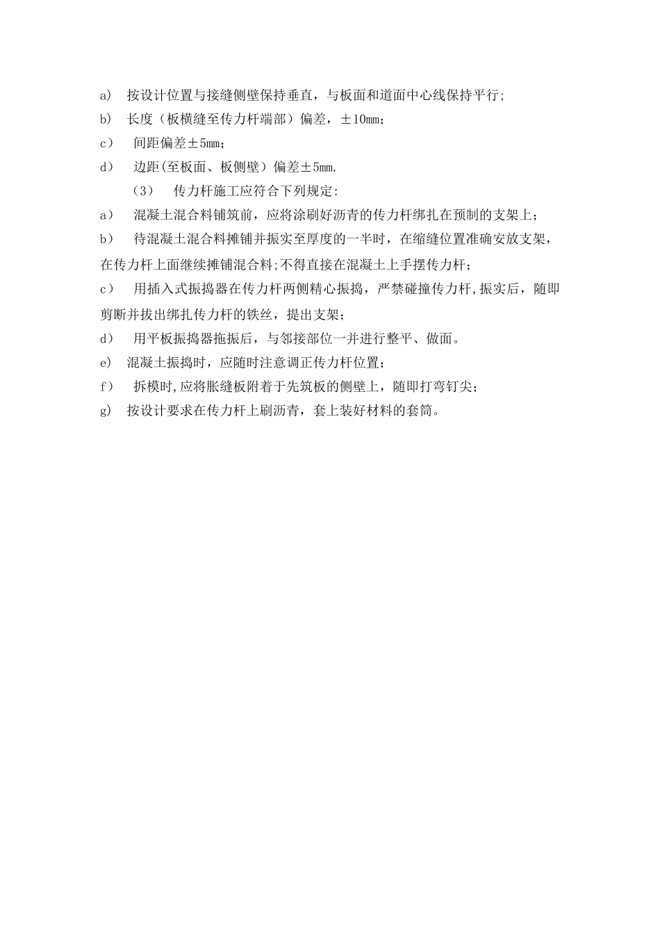 公路分项重点难点分析及解决方案_第3页