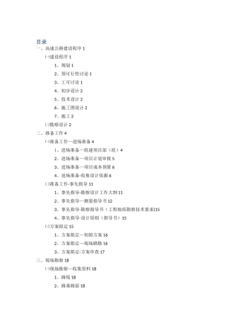 公路勘察设计外业工作流程和内容