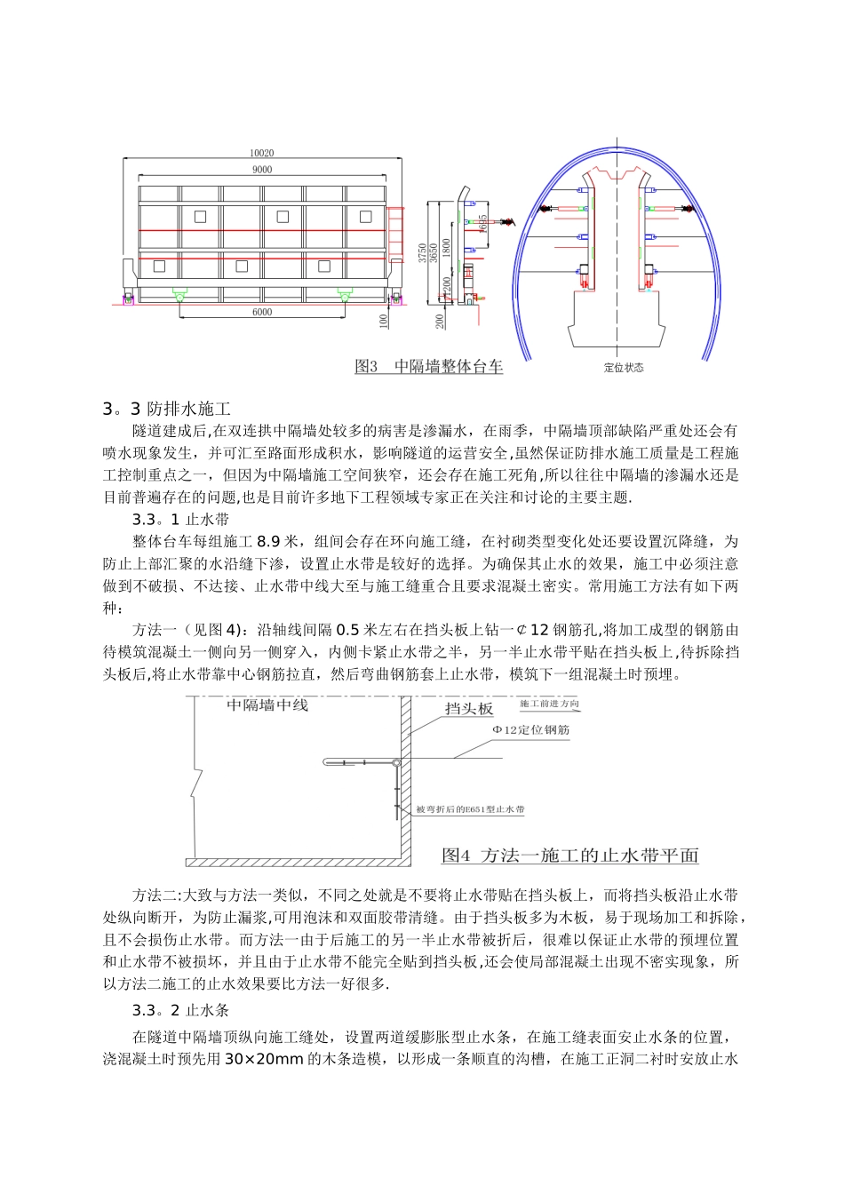 公路双连拱隧道中隔墙施工技术_第3页
