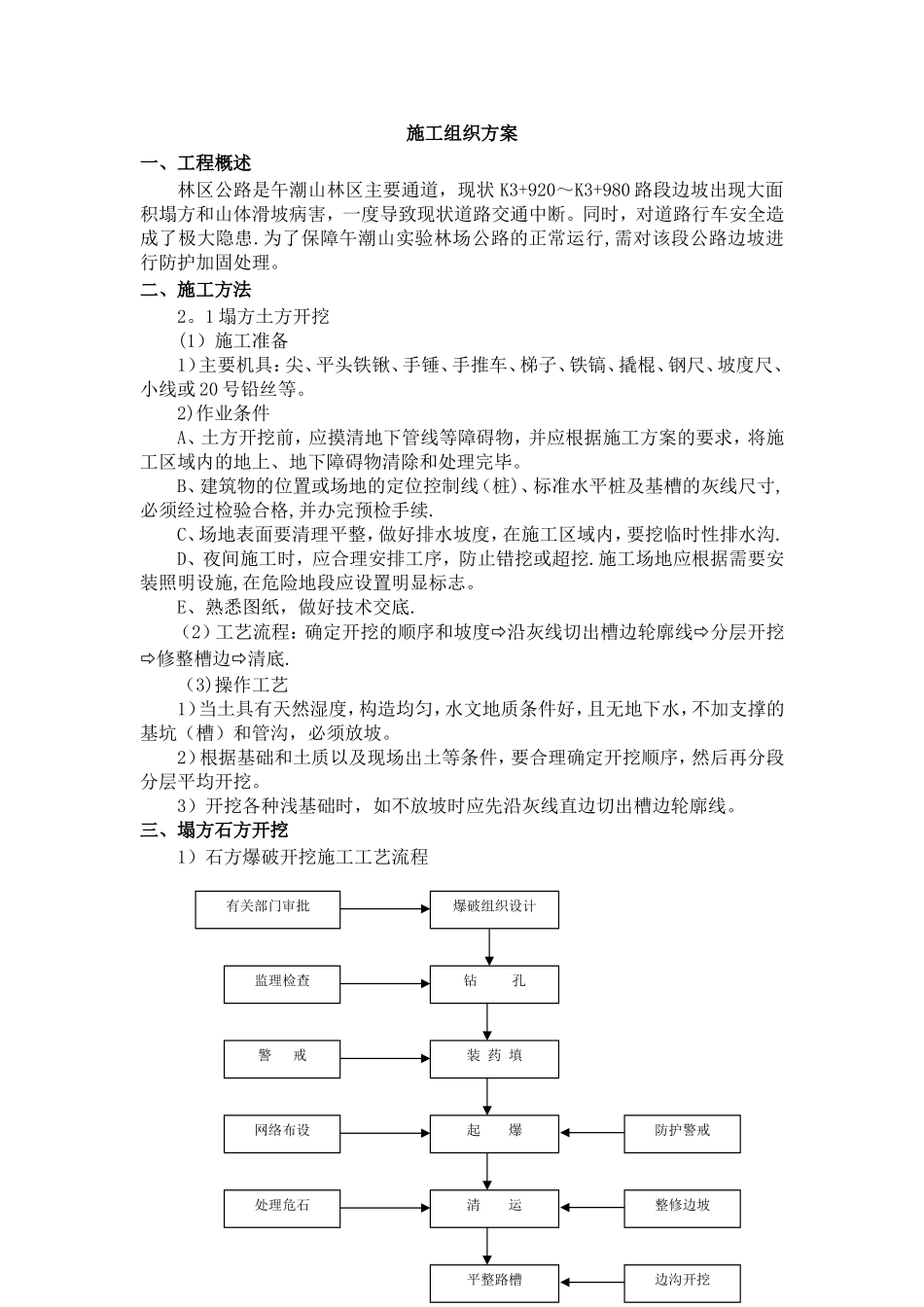 公路塌方施工方案_第1页