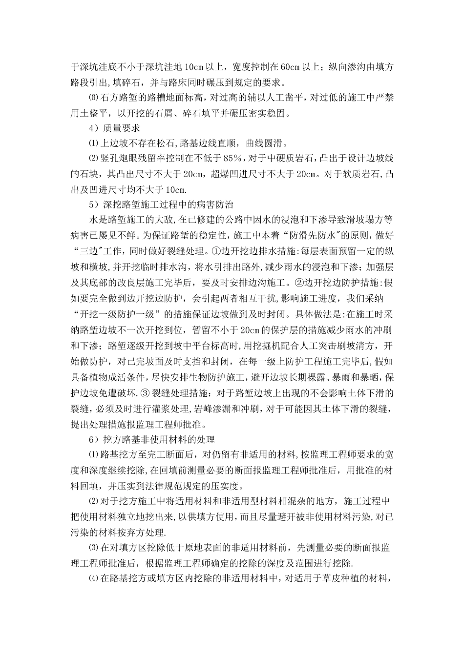 公路塌方施工方案_第3页