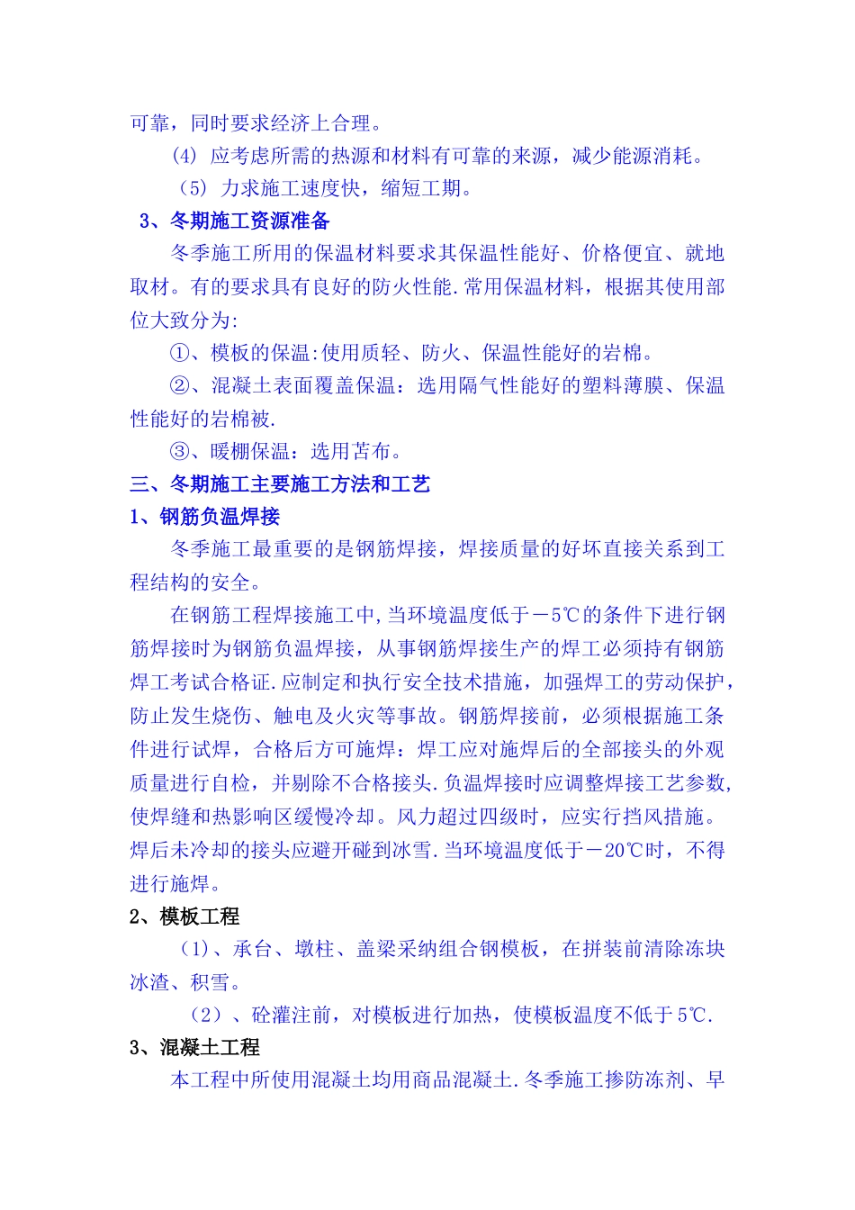 公路大桥冬季施工方案_第2页