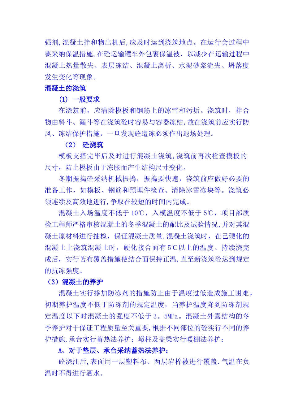 公路大桥冬季施工方案_第3页