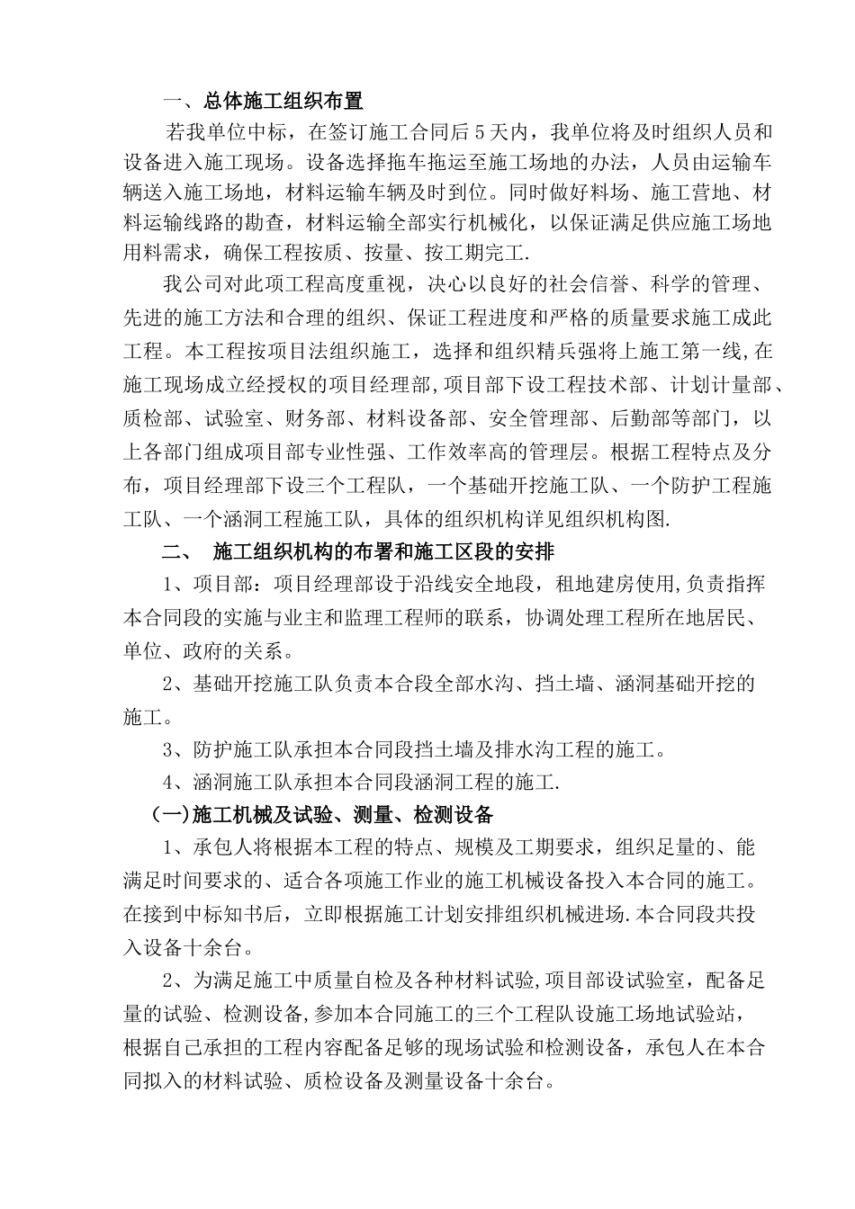 公路大中修施工组织_第2页