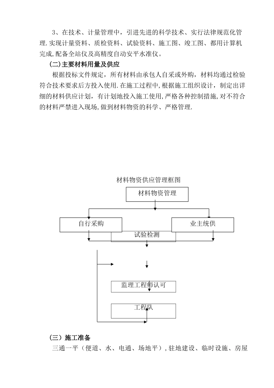 公路大中修施工组织_第3页