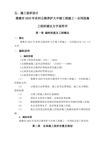 公路大中修施工组织