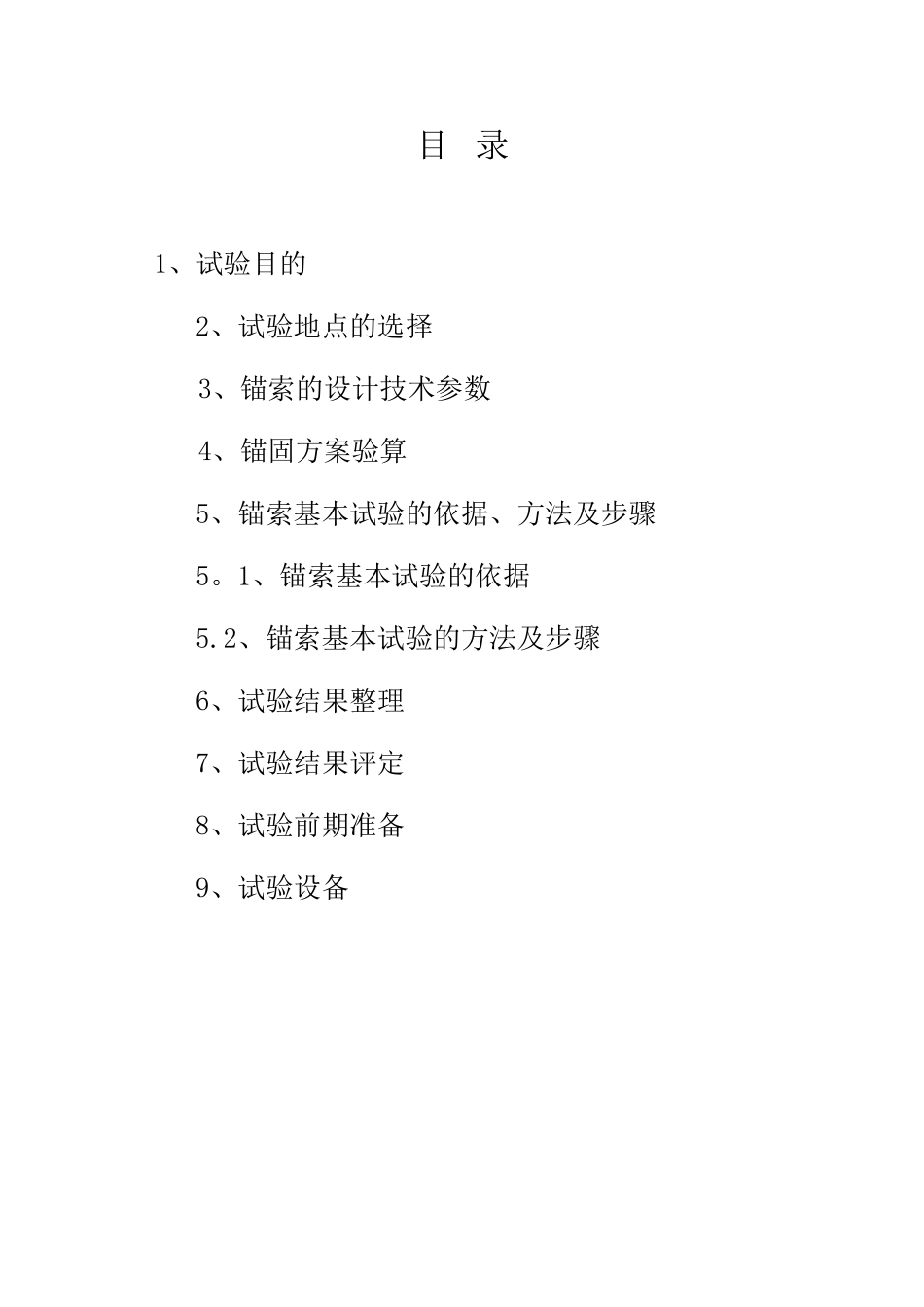 公路大桥维护工程地锚加固试验方案_第2页