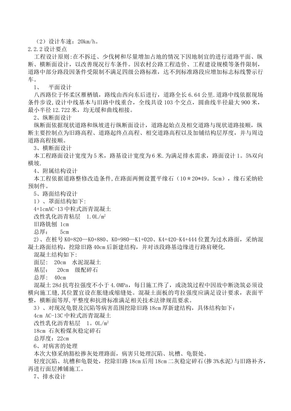 公路大修工程施工组织设计2212_第3页