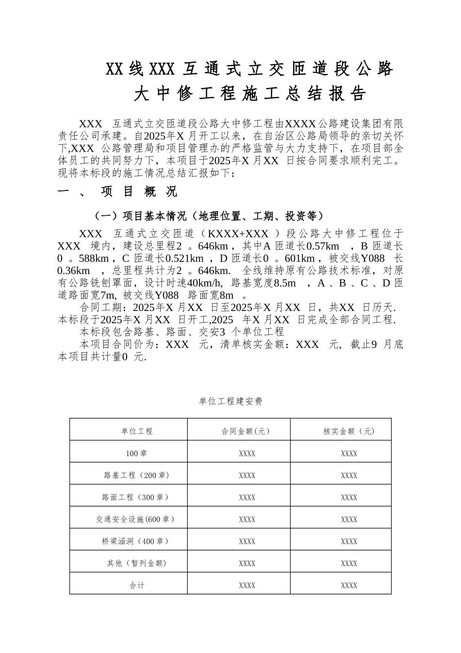 公路大中修施工总结_第3页