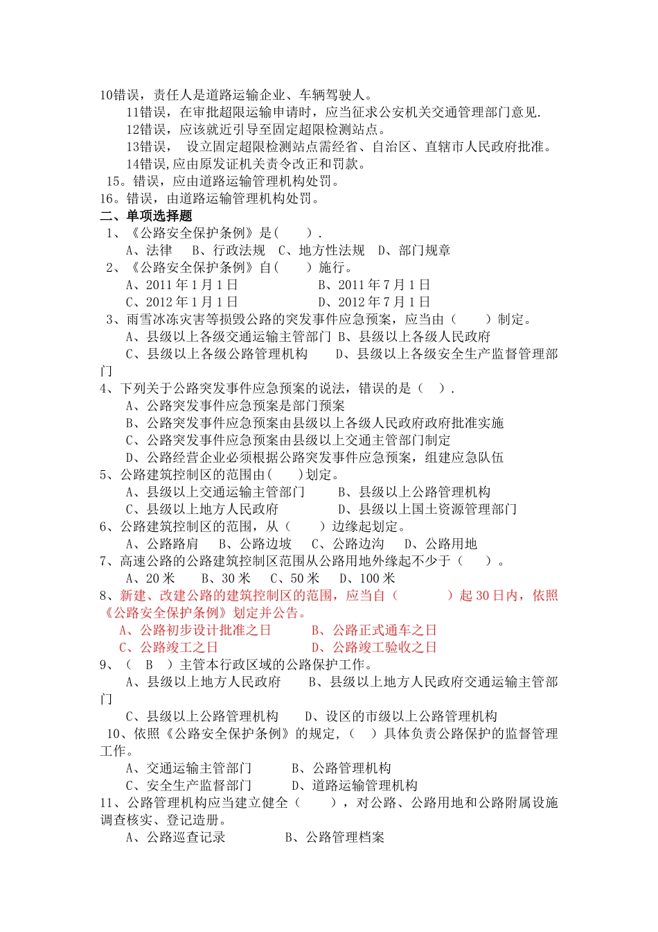 公路安全保护条例_第2页