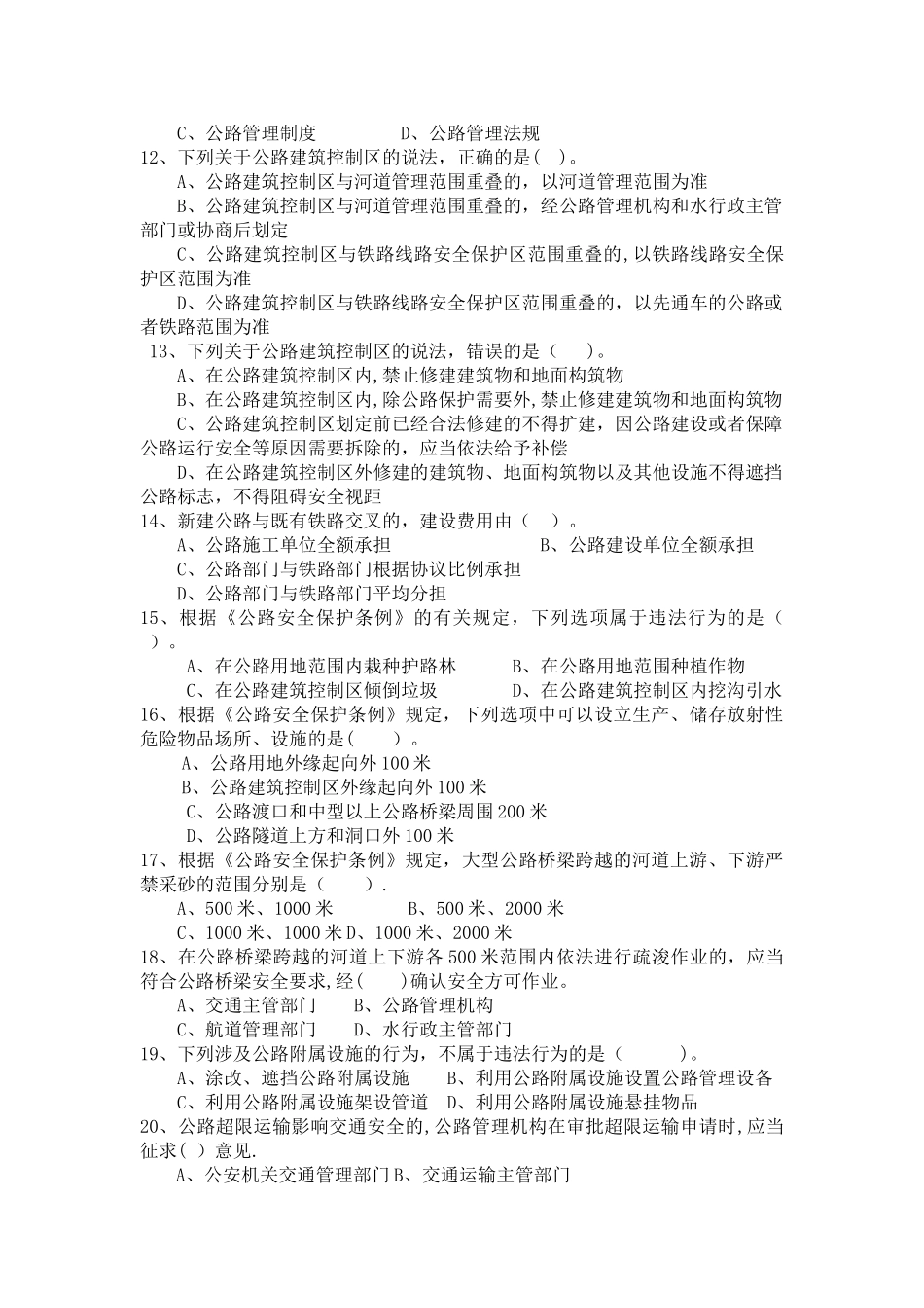 公路安全保护条例_第3页