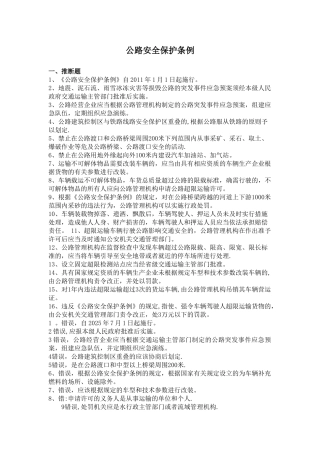 公路安全保护条例