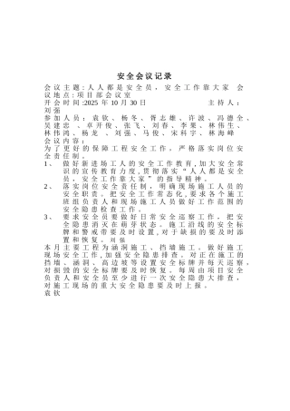 公路安全会议记录