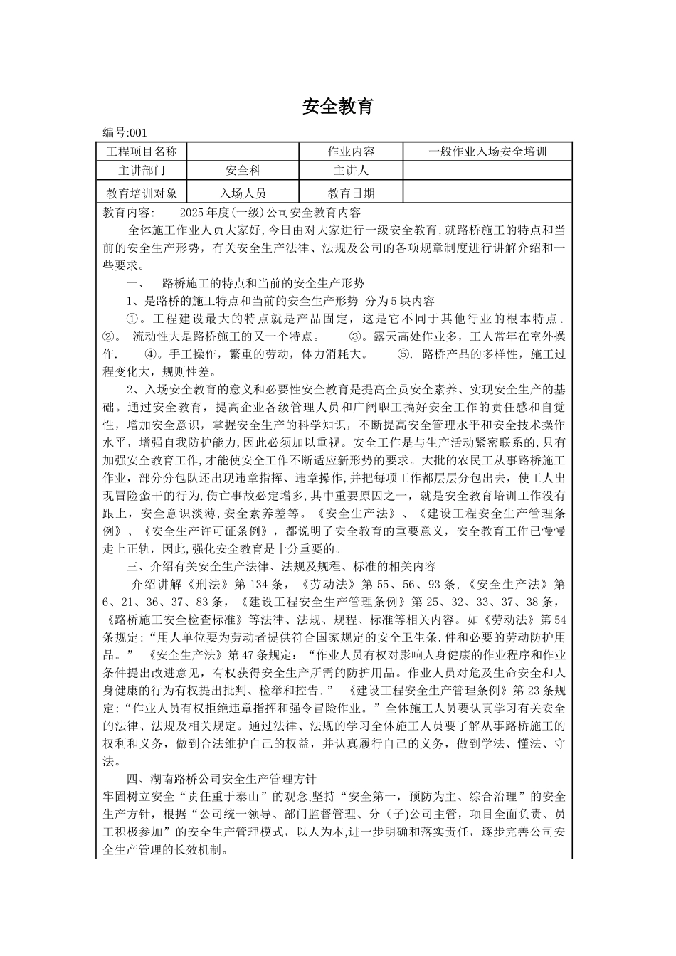 公路安全三级教育记录_第1页