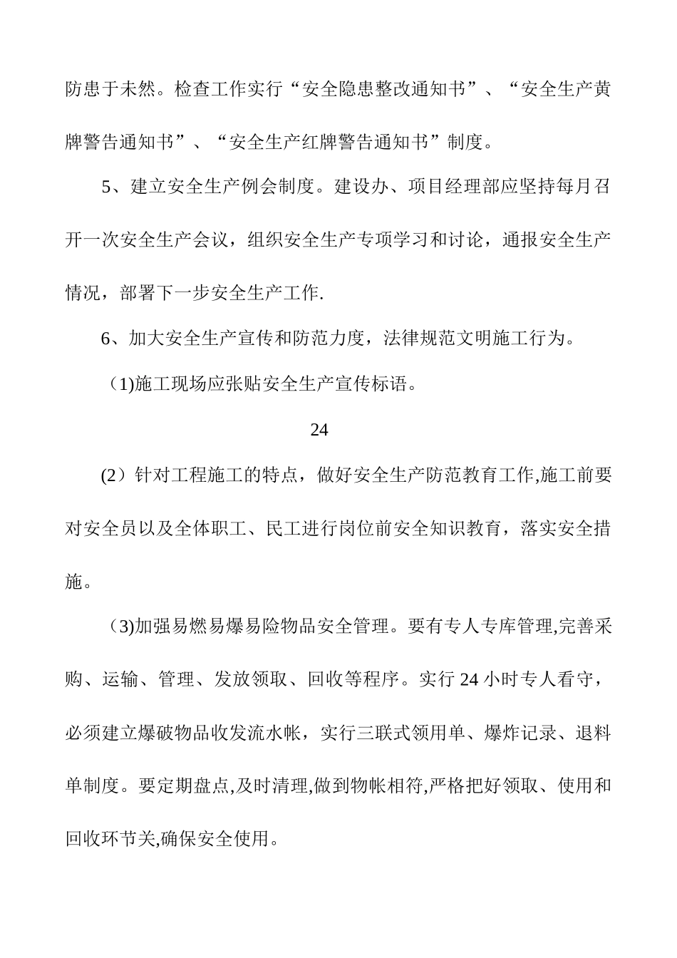 公路安全生产管理制度_第2页