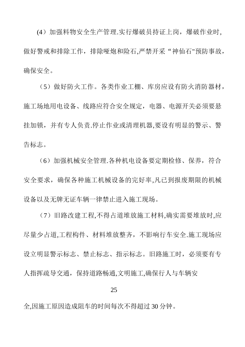 公路安全生产管理制度_第3页