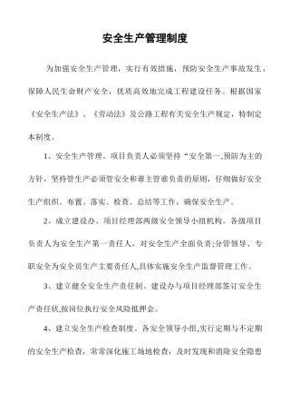 公路安全生产管理制度