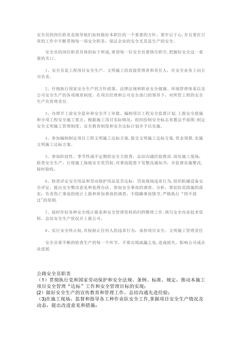 公路安全员岗位、工作……职责_第1页