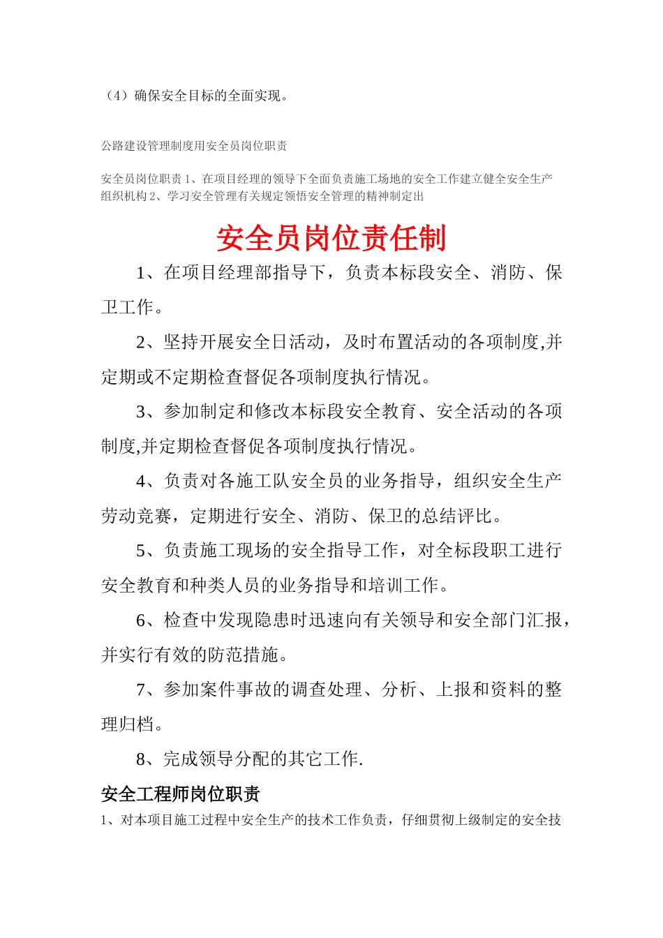 公路安全员岗位、工作……职责_第2页