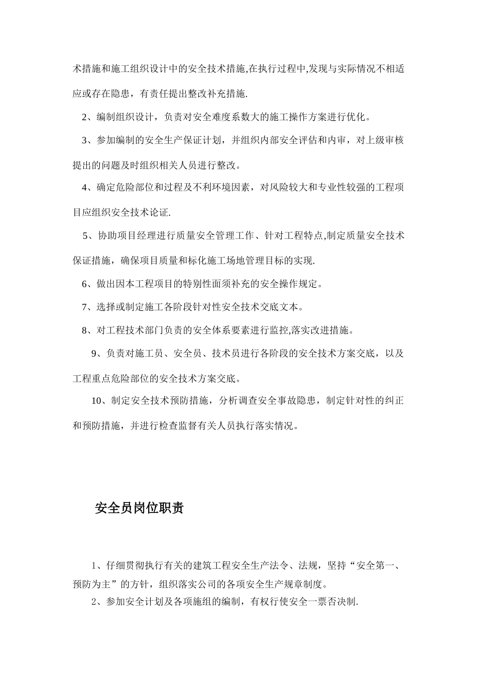 公路安全员岗位、工作……职责_第3页