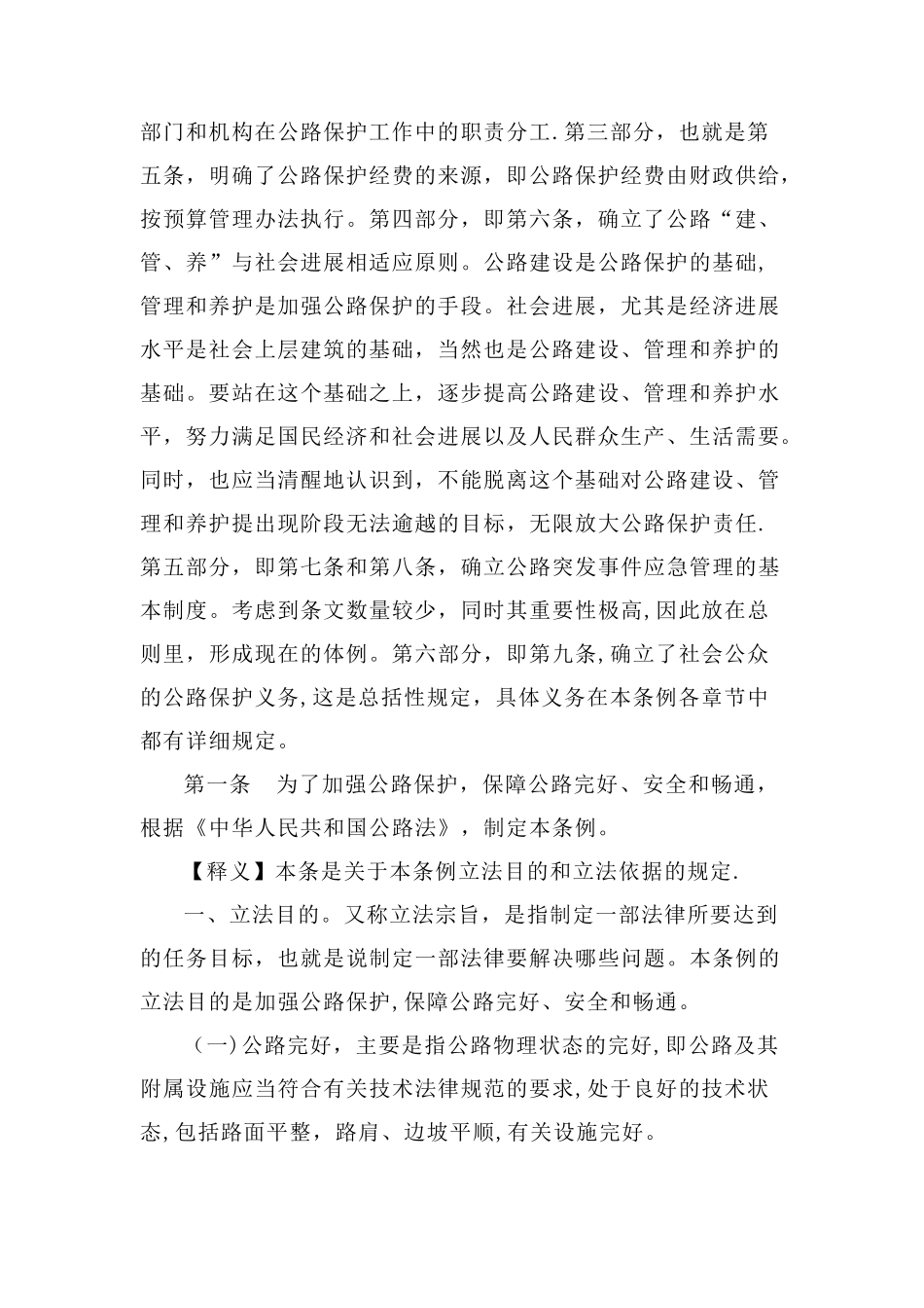 公路安全保护条例释义_第2页