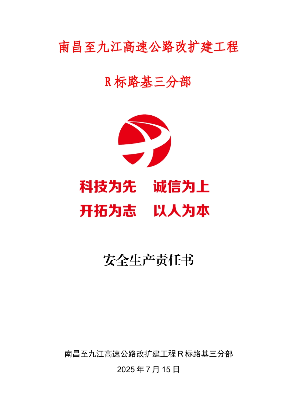 公路安全生产责任书全套_第1页