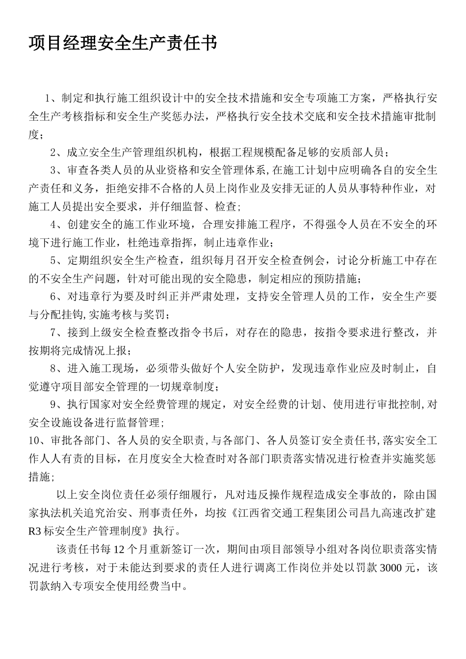 公路安全生产责任书全套_第2页