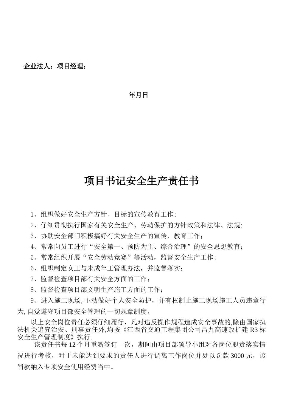 公路安全生产责任书全套_第3页