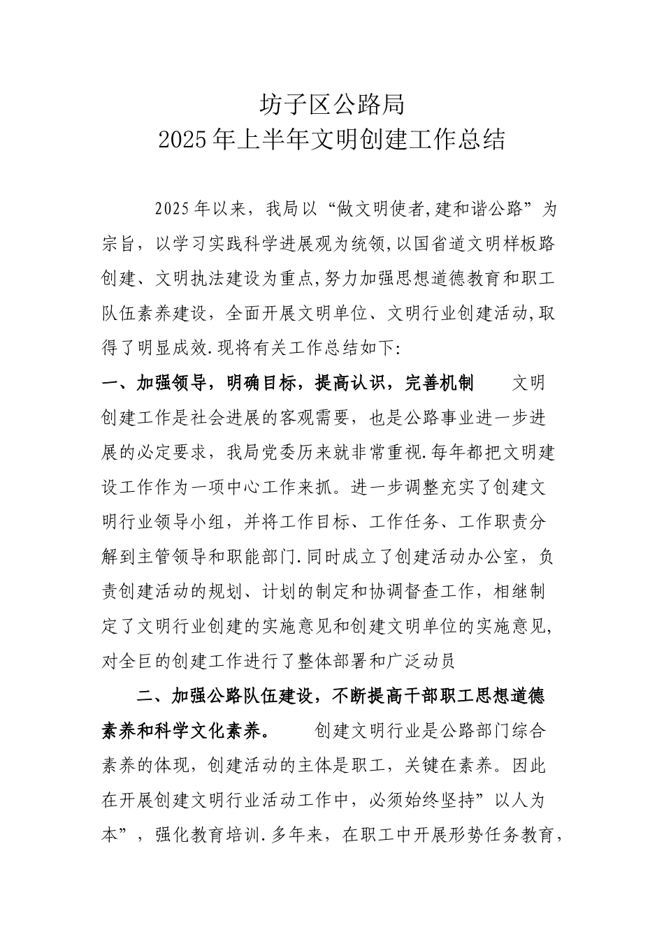 公路局2025年度文明创建工作总结_第1页