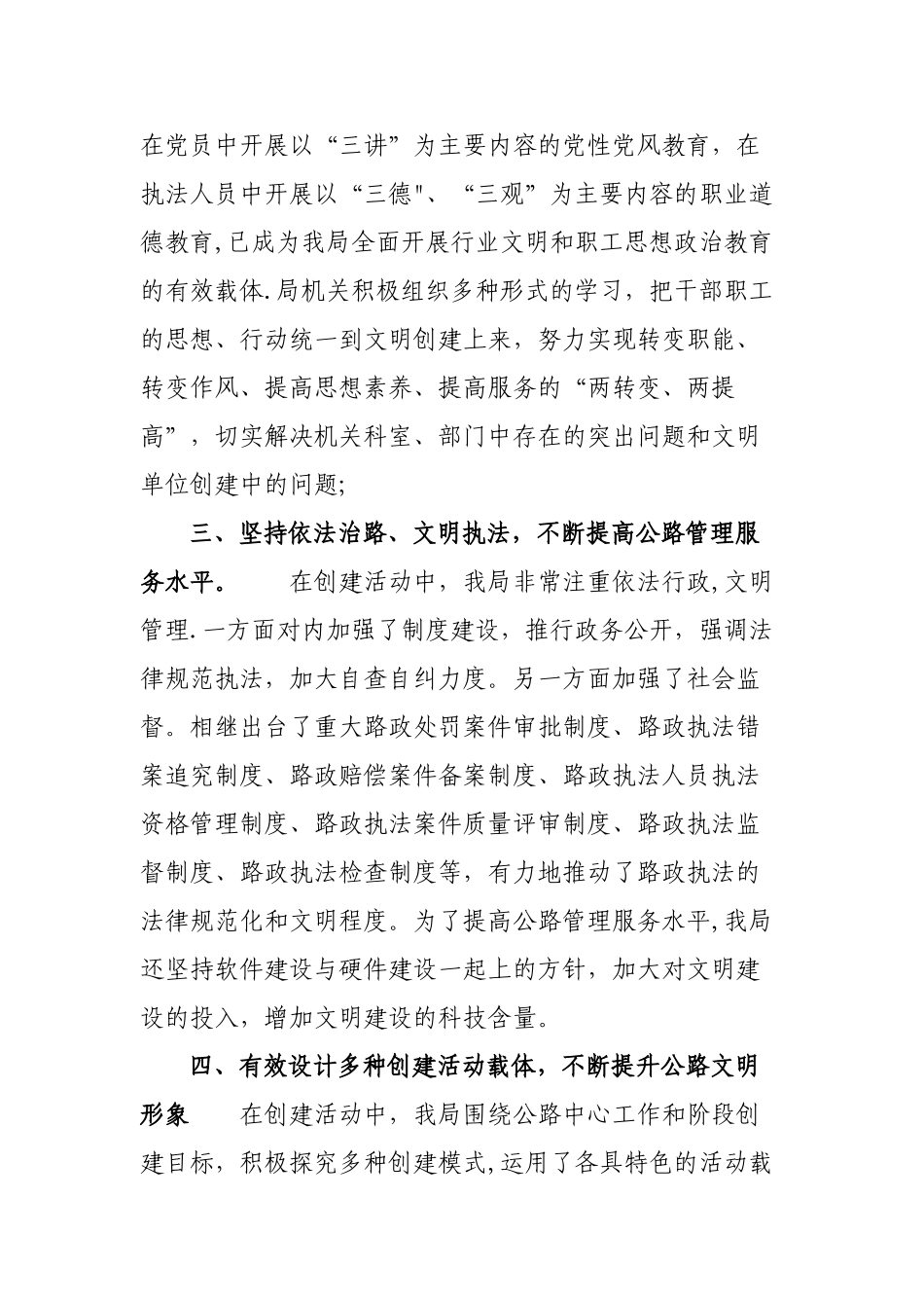 公路局2025年度文明创建工作总结_第2页