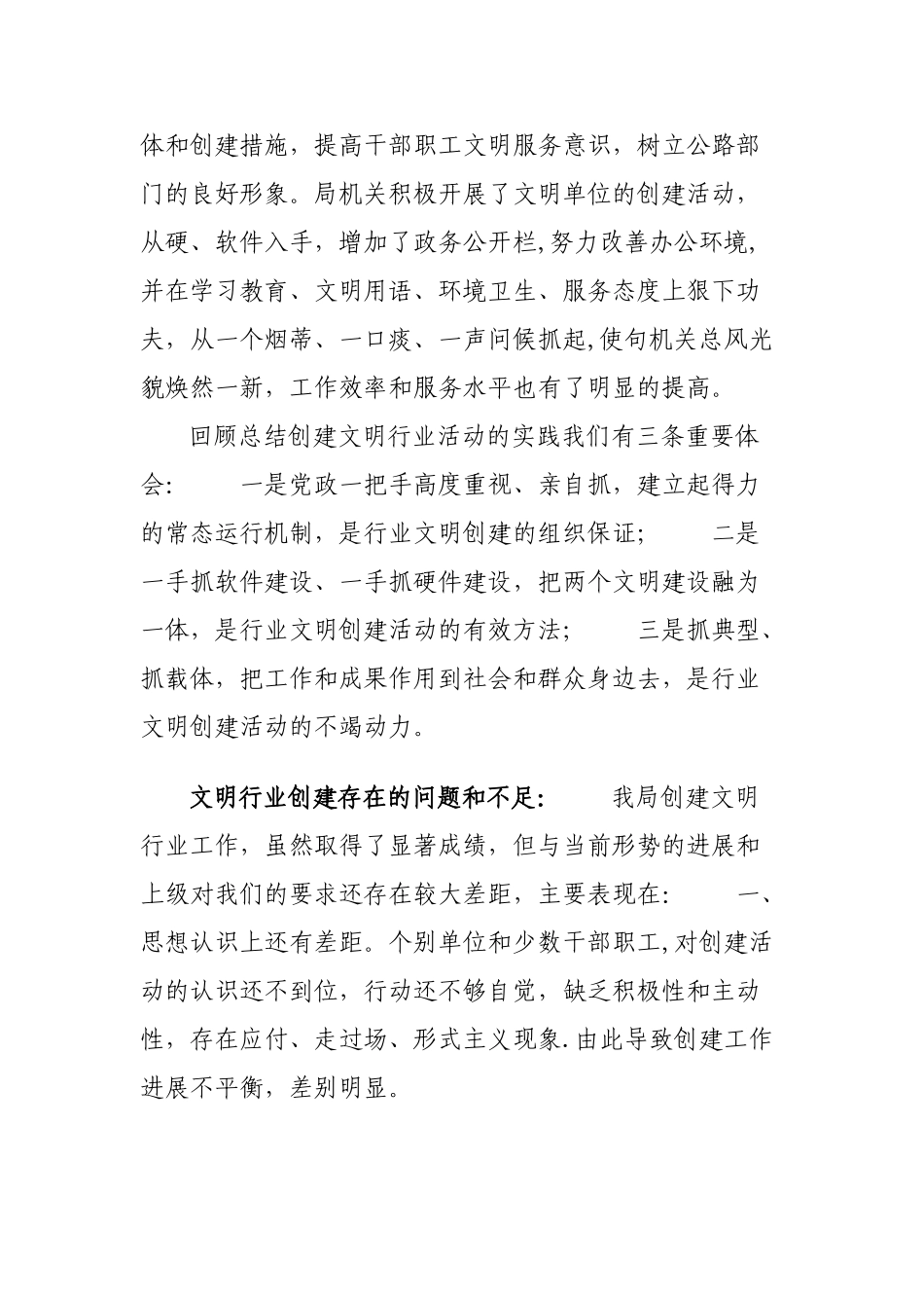 公路局2025年度文明创建工作总结_第3页