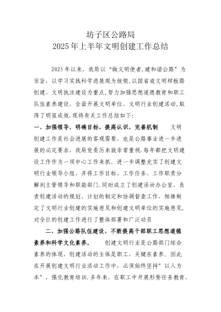 公路局2025年度文明创建工作总结