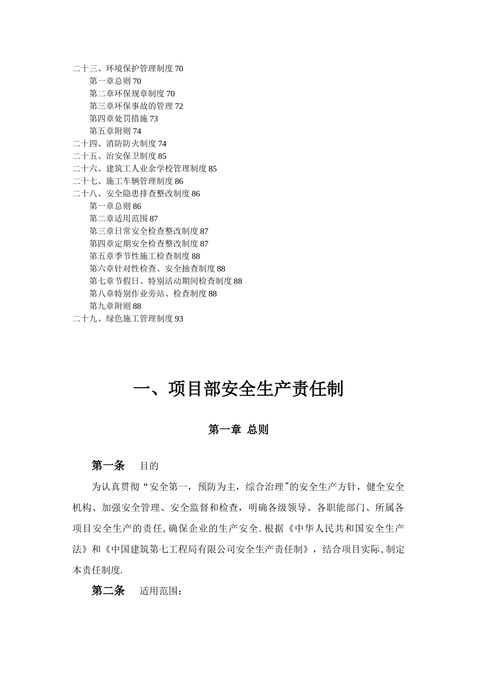 公路安全生产责任制_第3页