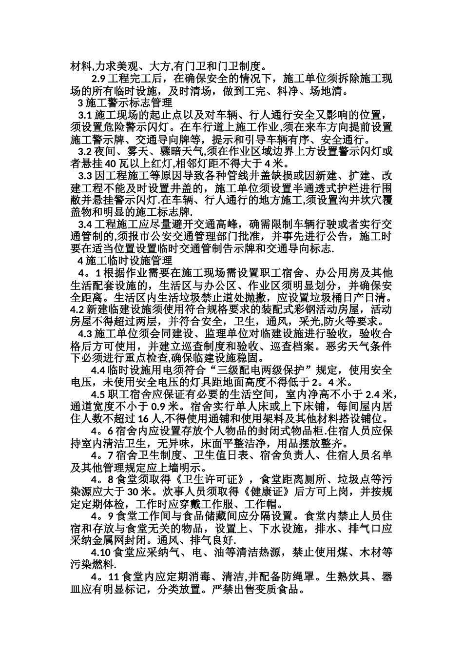 公路安全防护措施_第2页